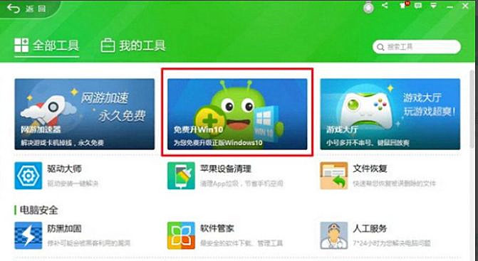怎么使用360安全衛(wèi)士升級Win10系統(tǒng)？