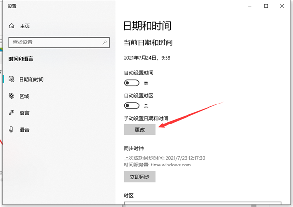 Win10不會修改系統時間怎么辦？Win10修改系統時間教程