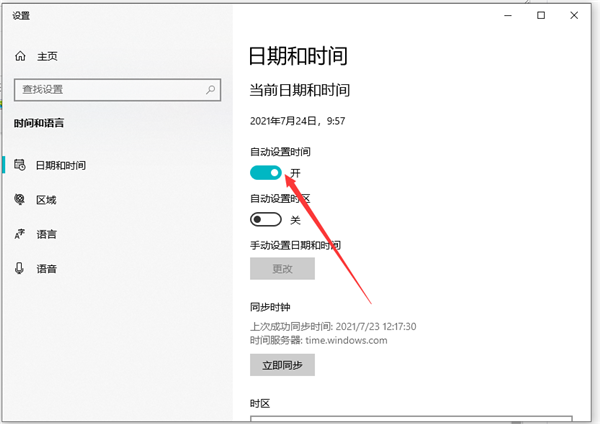 Win10不會修改系統時間怎么辦？Win10修改系統時間教程
