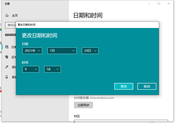 Win10不會修改系統時間怎么辦？Win10修改系統時間教程