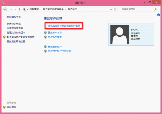 Win10本地賬戶怎么改Microsoft賬戶？