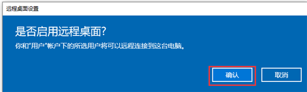 Win10遠程桌面連接在哪里打開？Win10遠程桌面連接打開方法分享