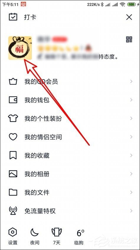 QQ隨心貼在哪里？手機QQ隨心貼打開方法介紹