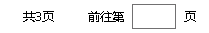 js仿淘寶在分頁導(dǎo)航中實(shí)現(xiàn)跳轉(zhuǎn)到指定分頁功能
