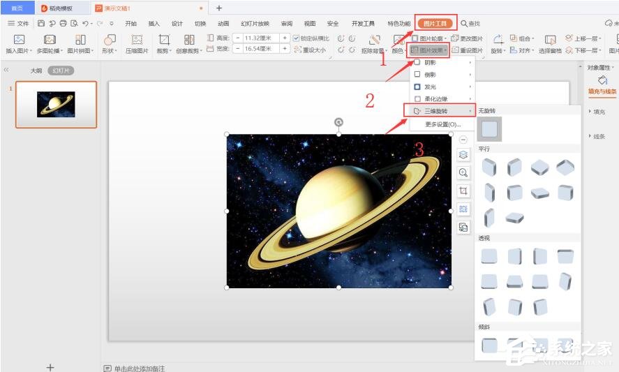 wps如何在ppt里設(shè)置圖片三維旋轉(zhuǎn)？wps在ppt里設(shè)置三維旋轉(zhuǎn)的方法