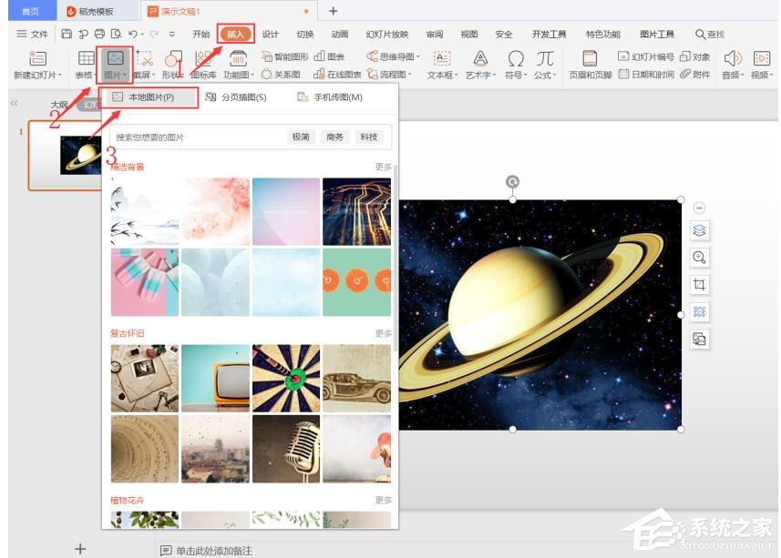 wps如何在ppt里設(shè)置圖片三維旋轉(zhuǎn)？wps在ppt里設(shè)置三維旋轉(zhuǎn)的方法
