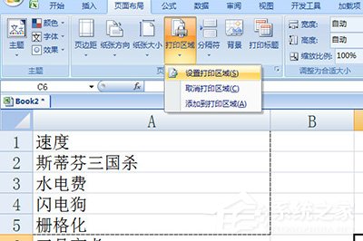 Excel表格怎么選定區(qū)域打印？Excel打印選定區(qū)域的方法