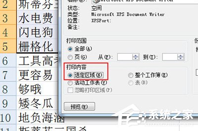 Excel表格怎么選定區(qū)域打?。縀xcel打印選定區(qū)域的方法