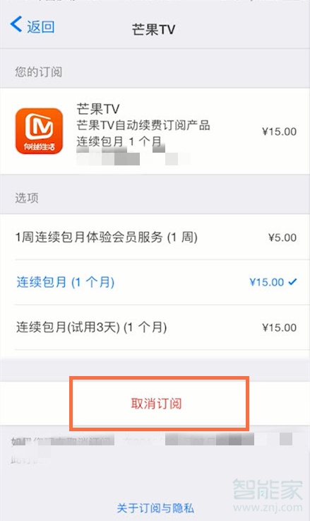 蘋果手機芒果tv怎么關(guān)閉自動續(xù)費