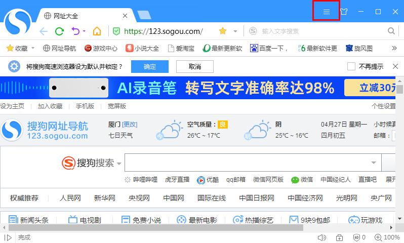 如何在搜狗瀏覽器更換頁面字體？搜狗瀏覽器更換頁面字體的方法