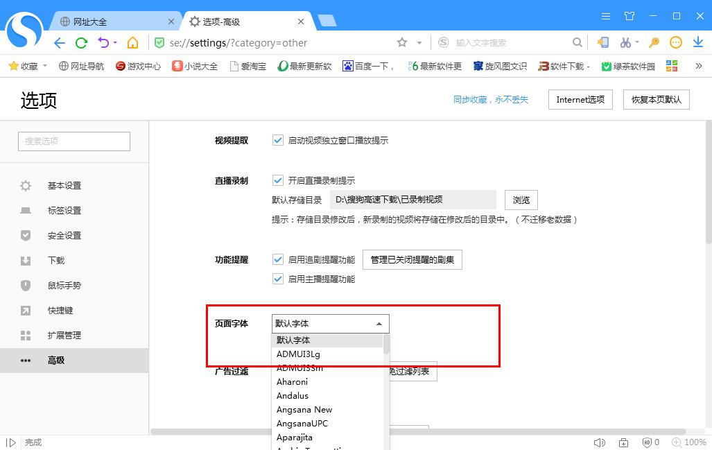 如何在搜狗瀏覽器更換頁面字體？搜狗瀏覽器更換頁面字體的方法