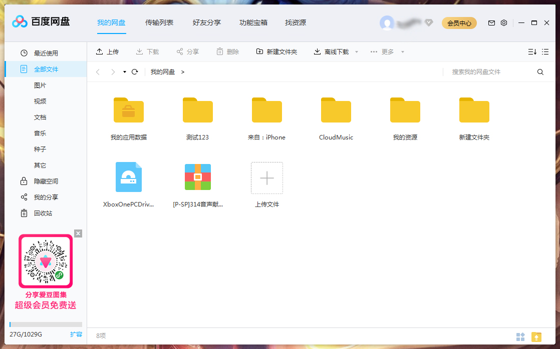 百度網盤文件列表模式怎么調整？百度網盤文件列表模式調整方法簡述