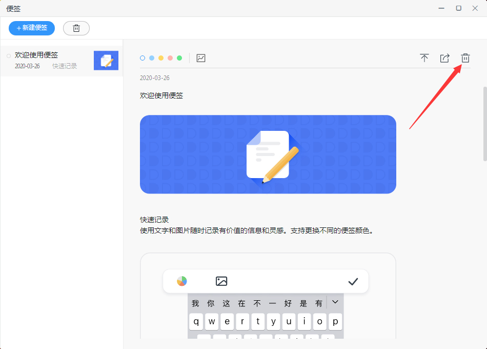 釘釘便簽怎么刪除？釘釘電腦版便簽刪除教程