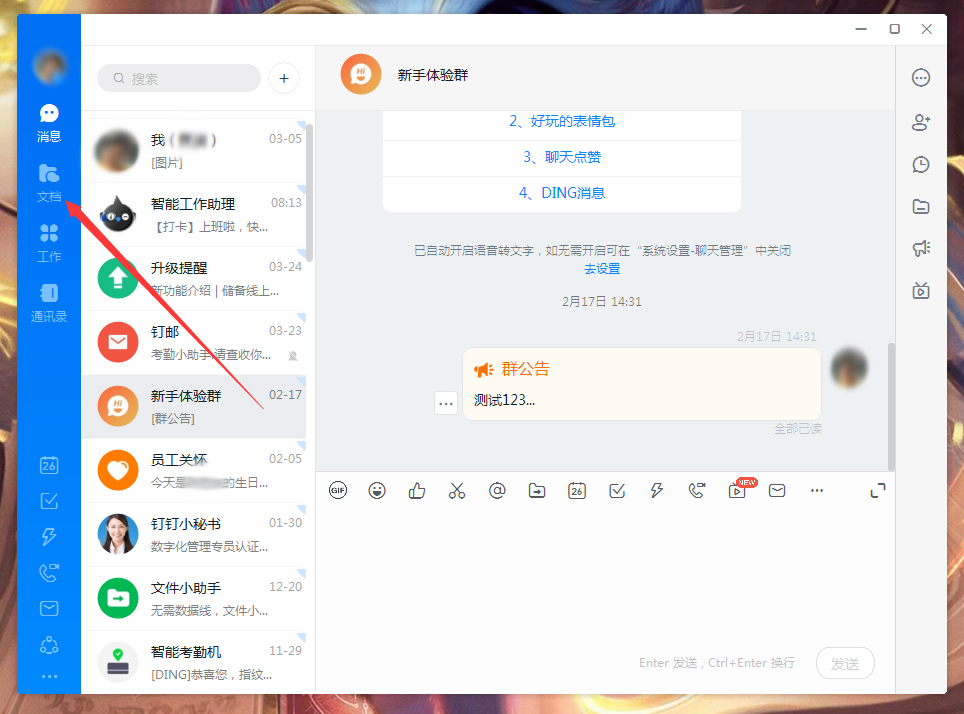 釘釘便簽怎么刪除？釘釘電腦版便簽刪除教程