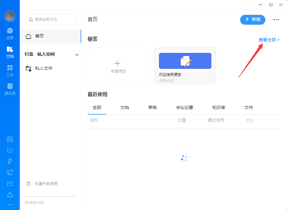 釘釘便簽怎么刪除？釘釘電腦版便簽刪除教程