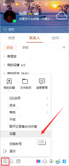 怎么設置退出QQ時自動刪除消息記錄？退出QQ時清空消息記錄設置教程