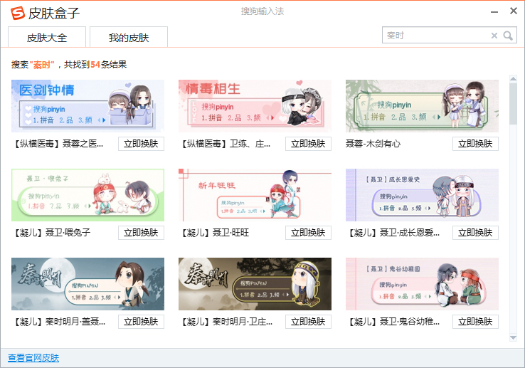 搜狗輸入法怎么更換皮膚？搜狗輸入法皮膚更換方法詳解