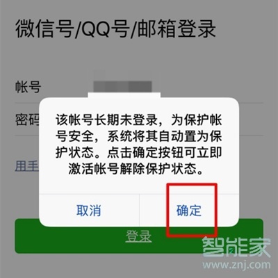 微信賬號保護狀態(tài)怎么解除