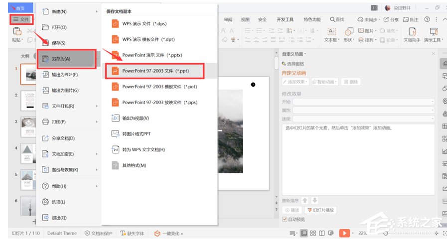 怎么用wps將pptx格式轉換成ppt格式？