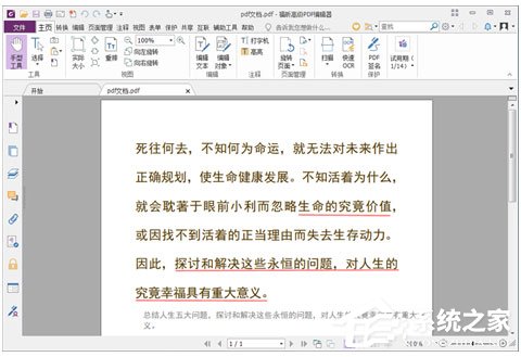 福昕PDF編輯器如何將PDF轉(zhuǎn)換成PPT格式？