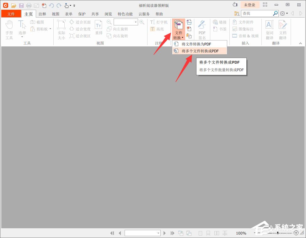 福昕閱讀器怎么把多個(gè)Word轉(zhuǎn)化成一個(gè)PDF？
