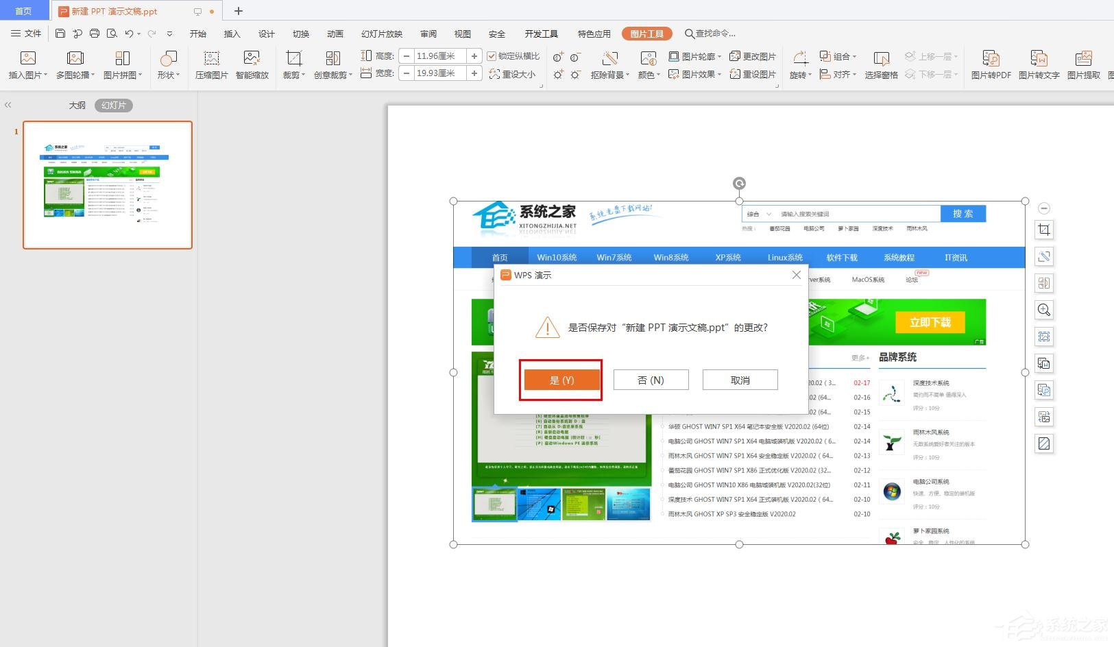 wps如何通過(guò)壓縮ppt圖片，改變ppt大??？