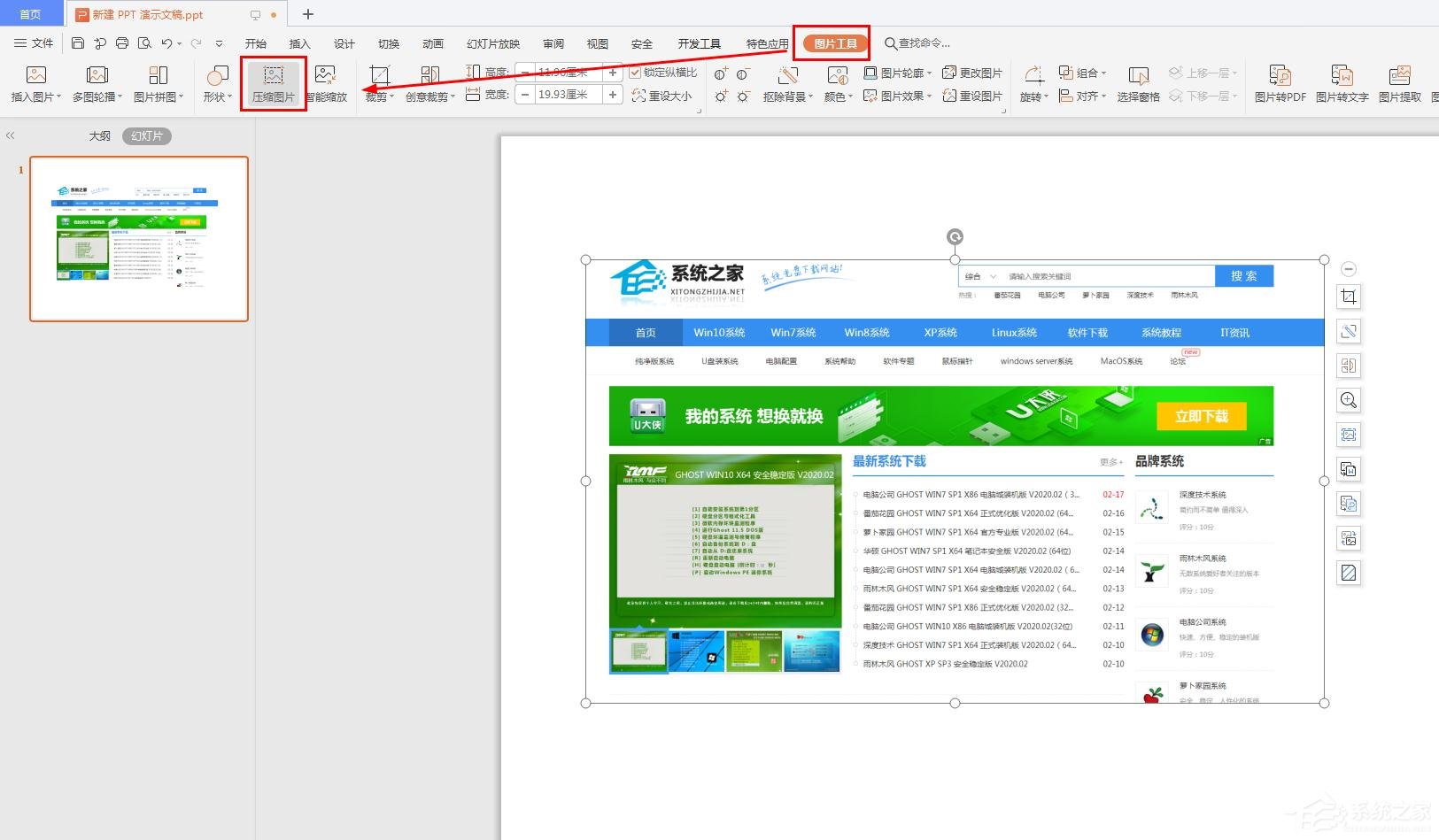 wps如何通過(guò)壓縮ppt圖片，改變ppt大??？