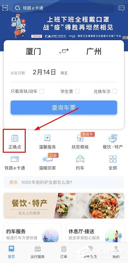 鐵路12306怎么查詢正晚點情況？鐵路12306查詢正晚點情況的方法