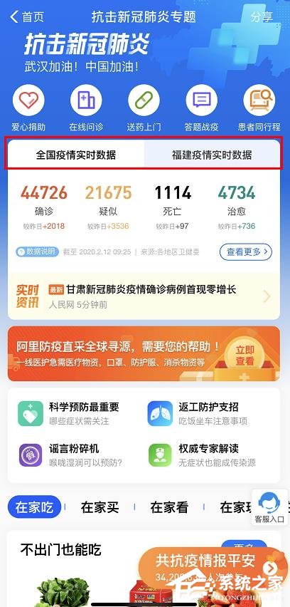 支付寶怎么查看肺炎疫情實時追蹤？支付寶查看肺炎疫情實時追蹤的方法