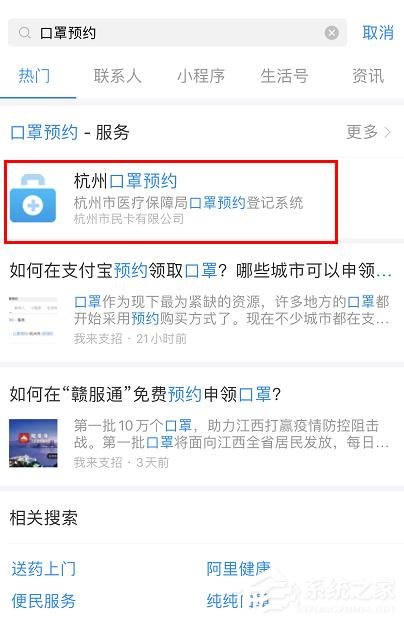 支付寶app如何進行口罩預(yù)約？支付寶app口罩預(yù)約的操作步驟