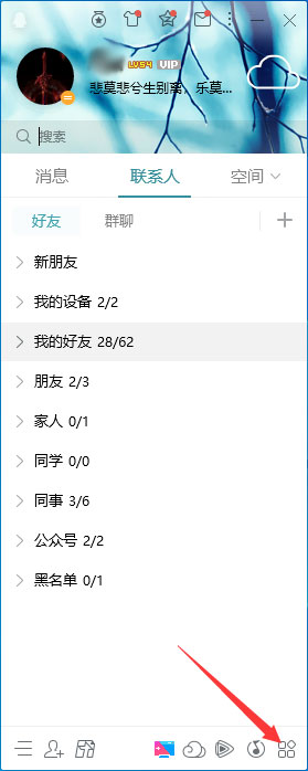 如何更換QQ主板上的應用？QQ主板應用更換教程