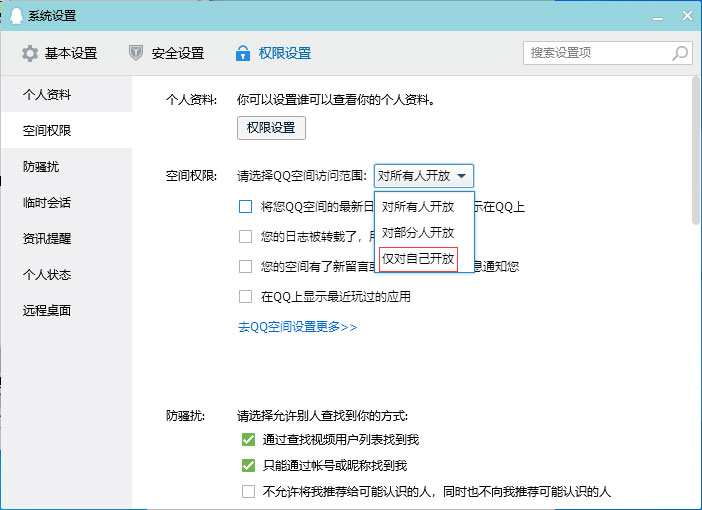 如何取消QQ空間訪(fǎng)問(wèn)權(quán)限？QQ空間訪(fǎng)問(wèn)權(quán)限關(guān)閉教程