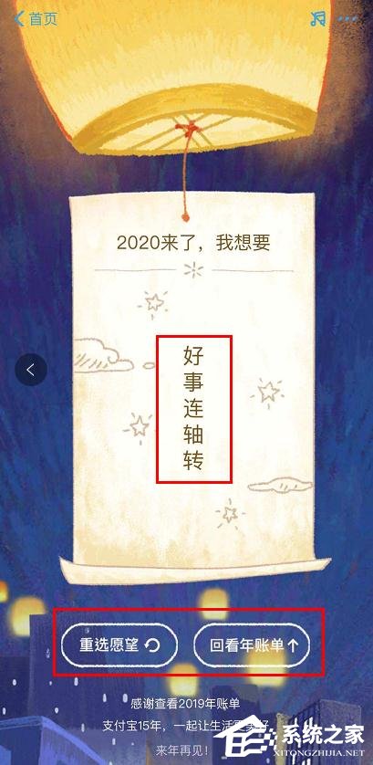 支付寶年賬單如何進行2020許愿？支付寶年賬單進行2020許愿的方法
