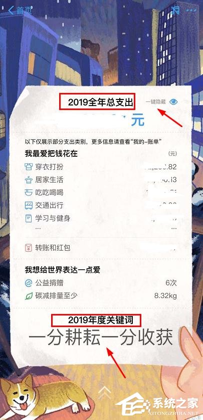 支付寶年賬單如何進行2020許愿？支付寶年賬單進行2020許愿的方法