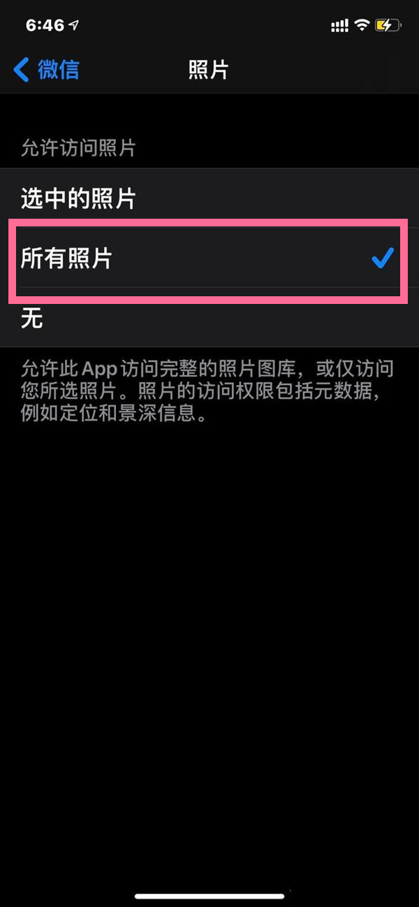 蘋果手機(jī)微信訪問(wèn)不了相冊(cè)怎么設(shè)置