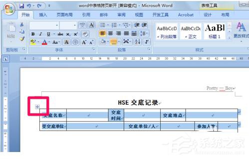 Word文檔里表格分兩頁斷開怎么解決？Word中表格跨頁斷開解決方法