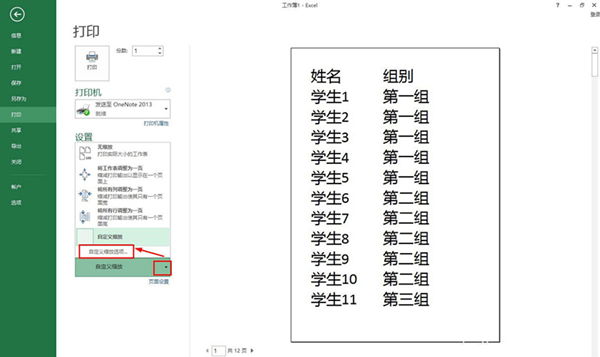 excel表格怎么放大打印?