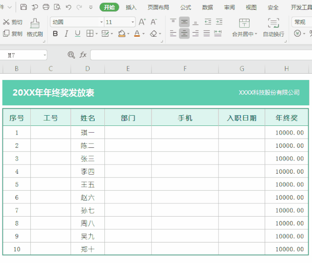怎么快速在WPS中錄入數據？