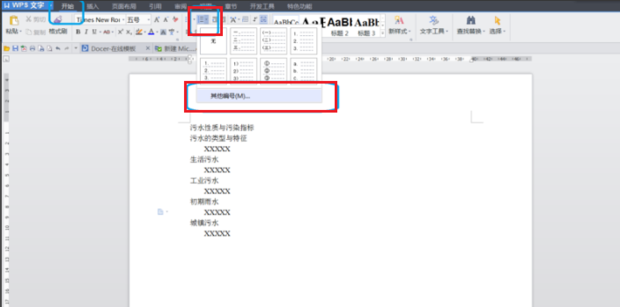 WPS怎么給標(biāo)題設(shè)置自動編號？