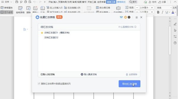 WPS文檔怎么使用表格進(jìn)行匯總？WPS文檔匯總功能教學(xué)