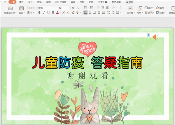 怎么取消PPT中的背景音樂？