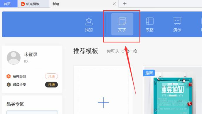 WPS中的免費(fèi)簡歷在哪里？