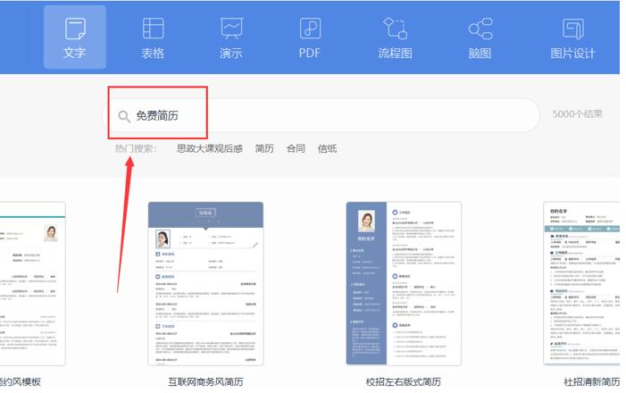 WPS中的免費(fèi)簡歷在哪里？