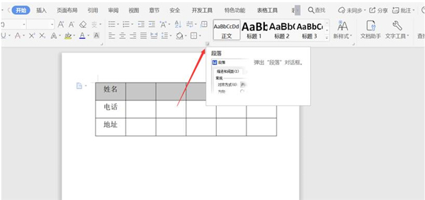 Word表格不能調整行高怎么解決？