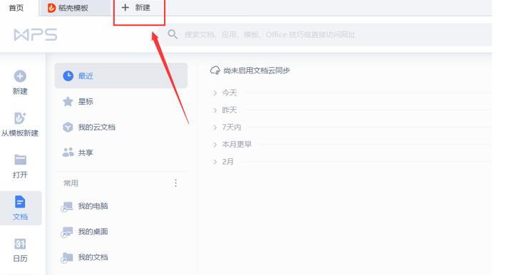 WPS中的免費(fèi)簡歷在哪里？