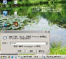 WindowsXP注冊表進入方法及修改注冊表相關值來優化電腦