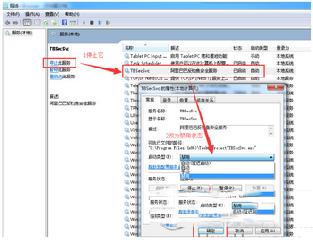 tbsecsvc.exe是什么進程 tbsecsvc.exe進程刪除與總是反復出現解決辦法