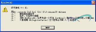 regsvr32.exe是什么進程?regsvr32.exe進程詳細介紹