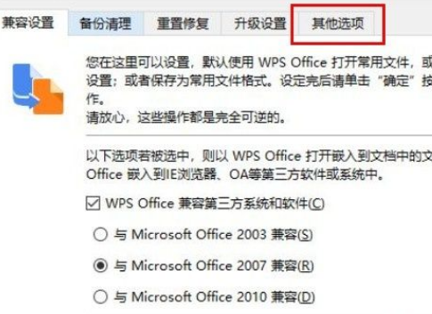 Win10系統(tǒng)怎么關閉WPS訂閱熱點？Win10系統(tǒng)關閉WPS訂閱熱點的方法