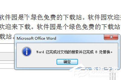 Word怎么刪除重復(fù)的字?Word刪除重復(fù)的字的方法
